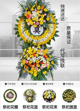 山东青岛城阳区棘洪滩街道魏家庄社区花圈代送